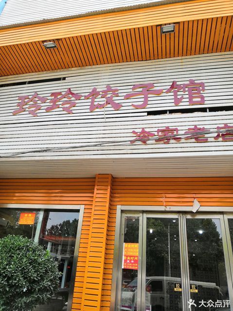 玲玲餐馆：在平凡中绽放独特风味