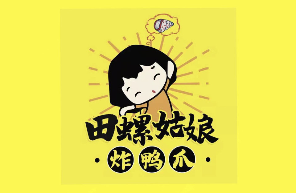 田螺姑娘炸鸭爪(龙圩店)图片