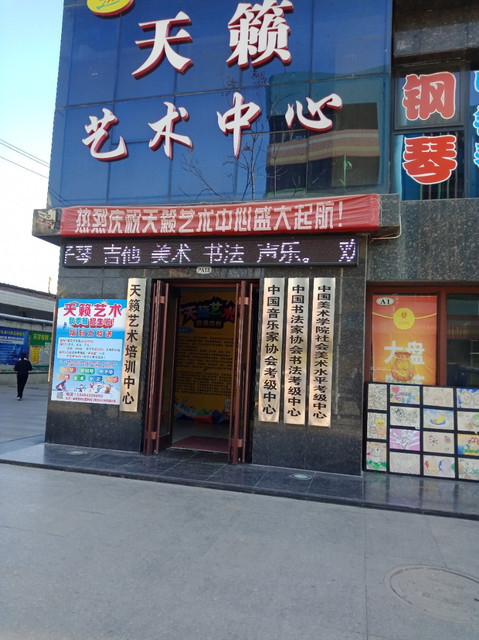 天籁艺术中心图片