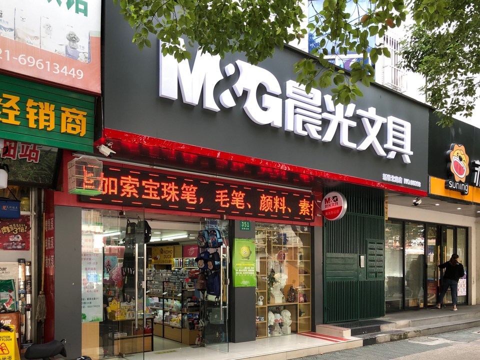 文具店牌匾效果图图片