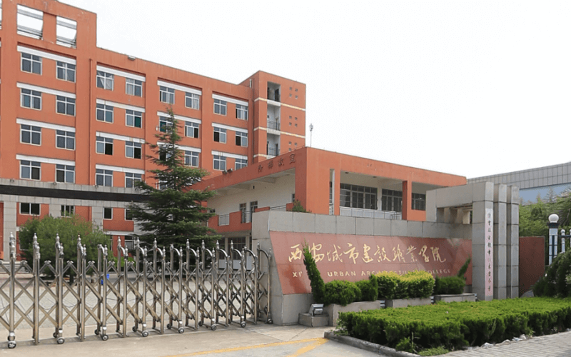 西安城市建设职业学院图片