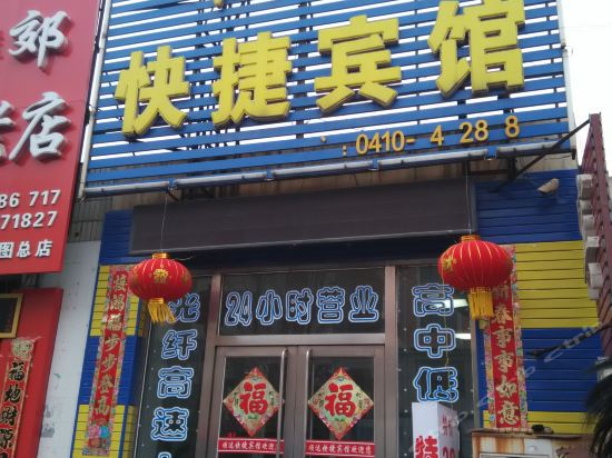 賓館地址(位置,怎麼去,怎麼走,在哪,在哪裡,在哪兒):鐵嶺市西豐縣順城