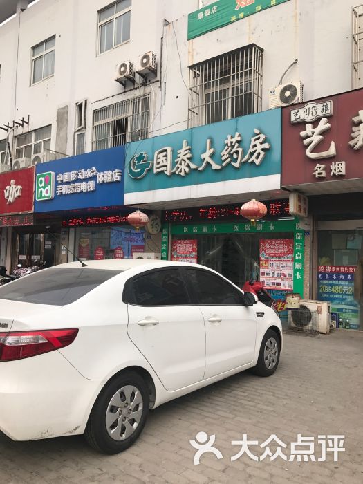 泰州国泰大药房