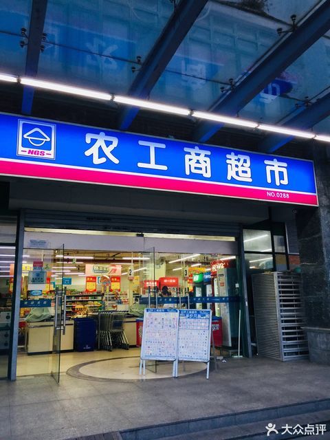 高邮农工商超市图片