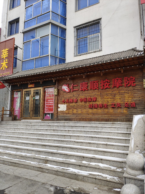 铁岭按摩一条街