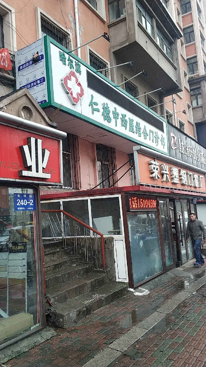 仁德中西医结合门诊部图片