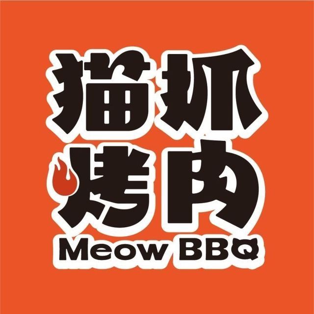 猫抓烤肉(新世纪百货奥特莱斯店)图片