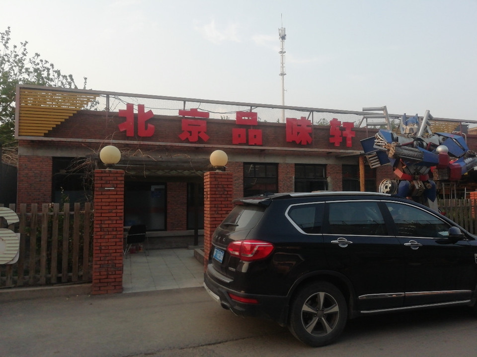 北京品味轩餐饮培训中心图片