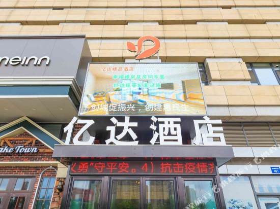 賓館會展中心新南站店豪澤精品酒店佳家公寓(瀋陽體育學院店)如家酒店