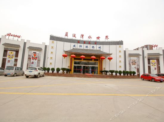 咸阳蓝波湾温泉酒店图片