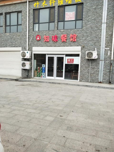 知味餐馆图片