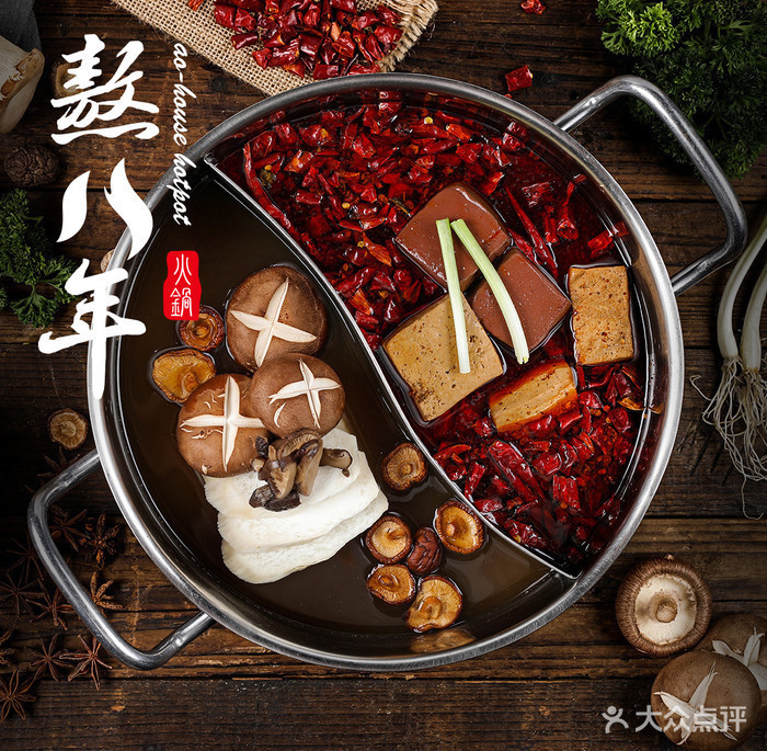 熬八年台湾火锅图片