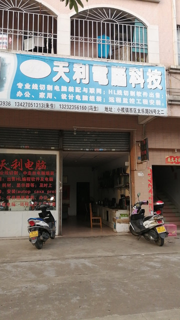 天利电脑科技图片