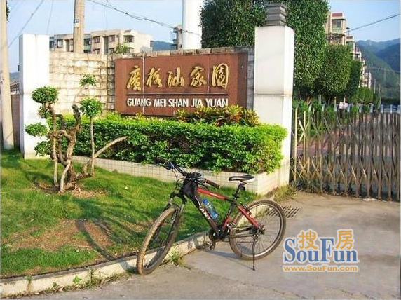 广梅汕家园(站前一路)图片