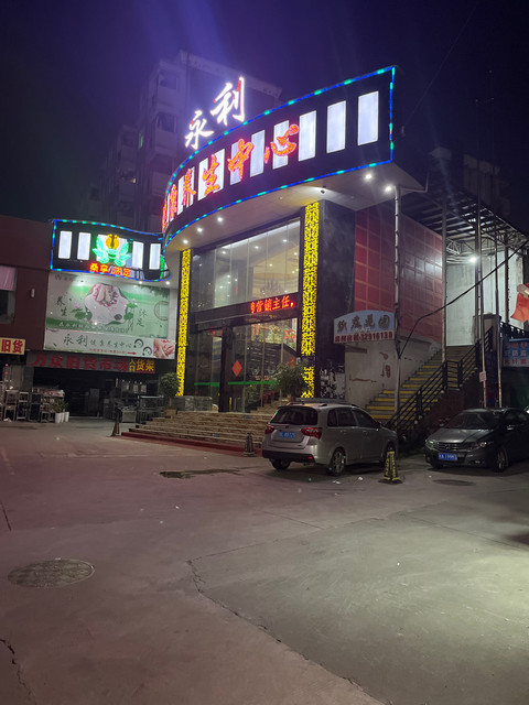 金莎养生沐足中心图片