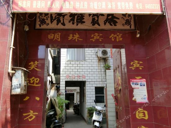 明珠招待所(洛阳金谷园村店)图片