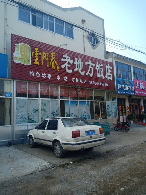 白塔桥饭店