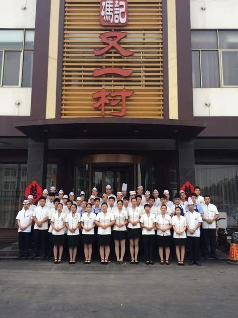 又一村大酒店(淄城东路)图片