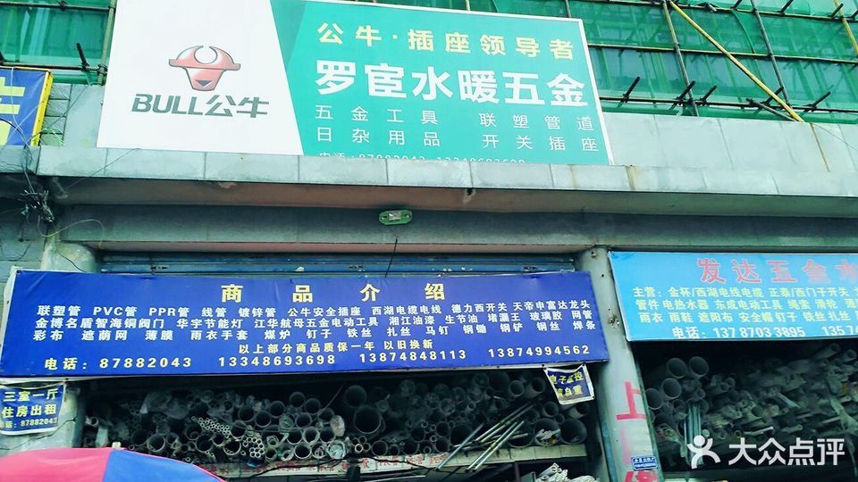 羅宦水暖五金店圖片