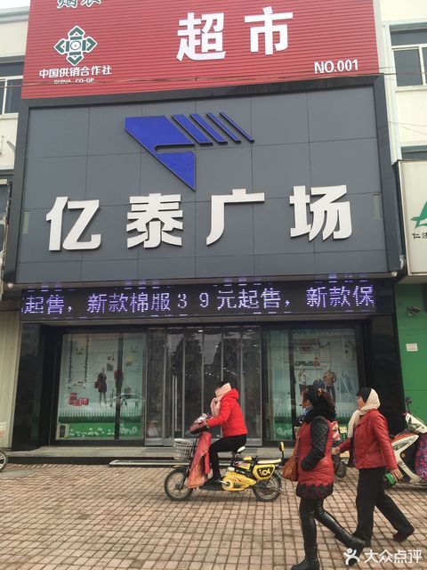 亿泰购物广场图片