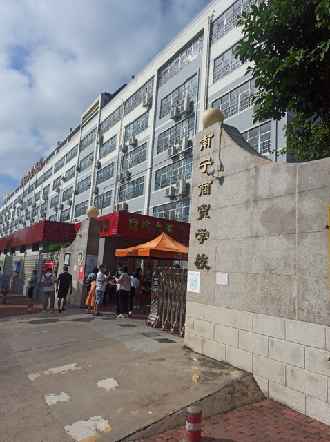 南宁商贸学校(兴宁校区)图片