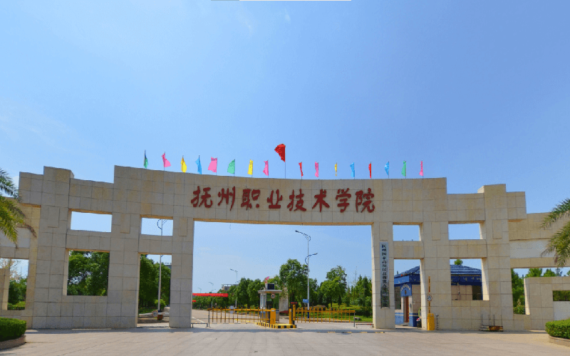 抚州职业技术学院(新校区)图片