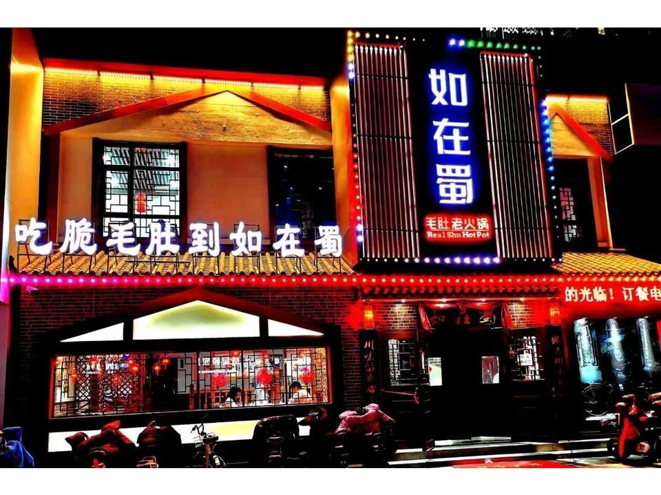 小龙坎老火锅莱山大学城店