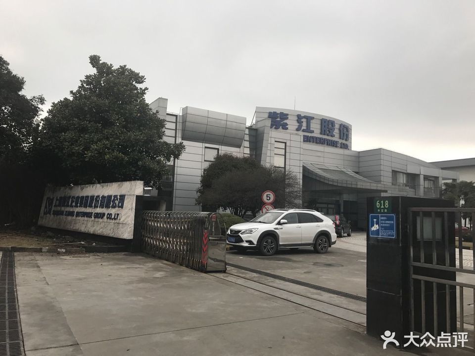 上海紫江企业集团股份有限公司图片
