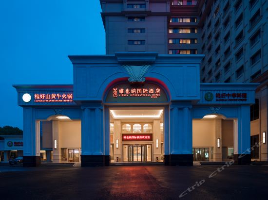 维也纳国际酒店·宴会厅(上海金沙江路长风公园店)位于上海市普陀区