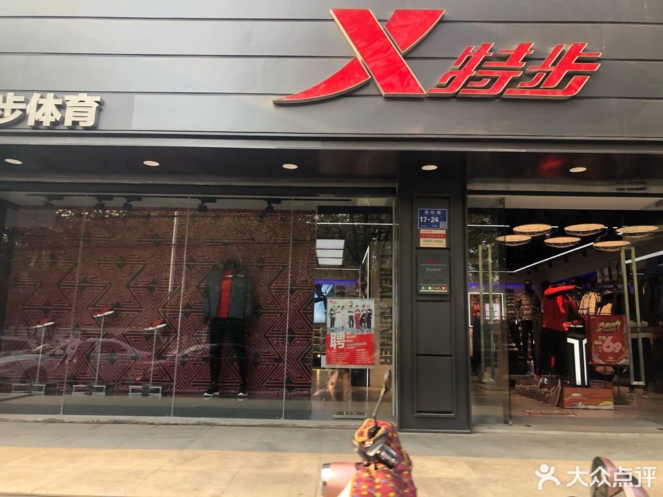 红蜻蜓儿童(长江新苑东北店),红蜻蜓专卖店,特步专卖店,红蜻蜓(凤凰