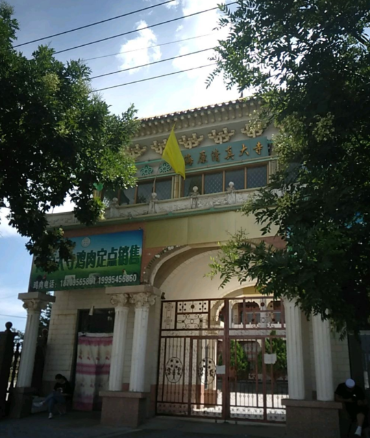 海原清真大寺图片