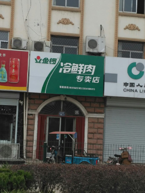 金锣冷鲜肉专卖店图片图片