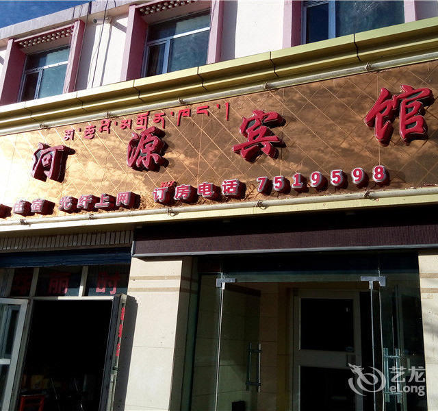 黄河源宾馆图片