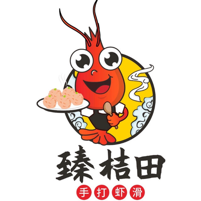 臻桔田手打虾滑图片