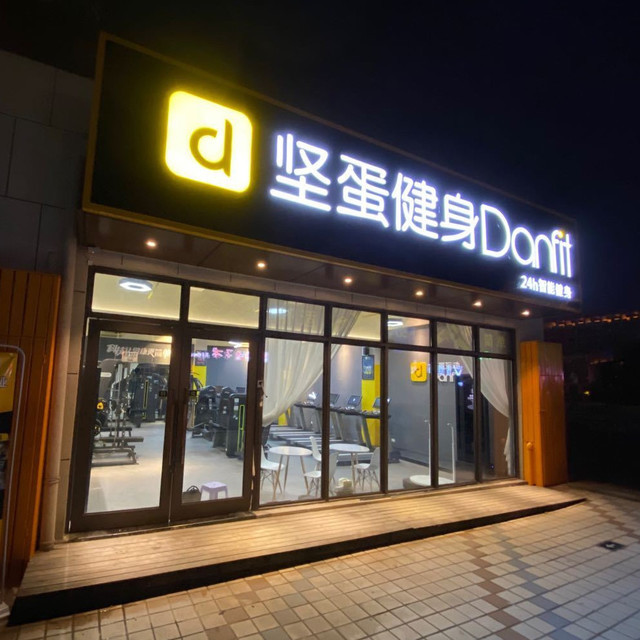 坚蛋健身娄桥亿象城店