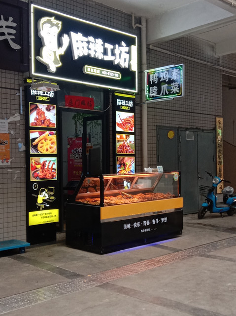 麻辣工坊(蔡家坡店)图片