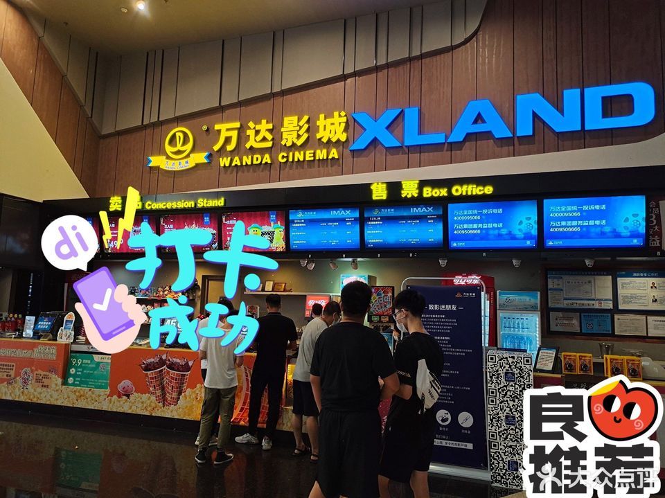 萬達影城(樂多港萬達廣場店)圖片