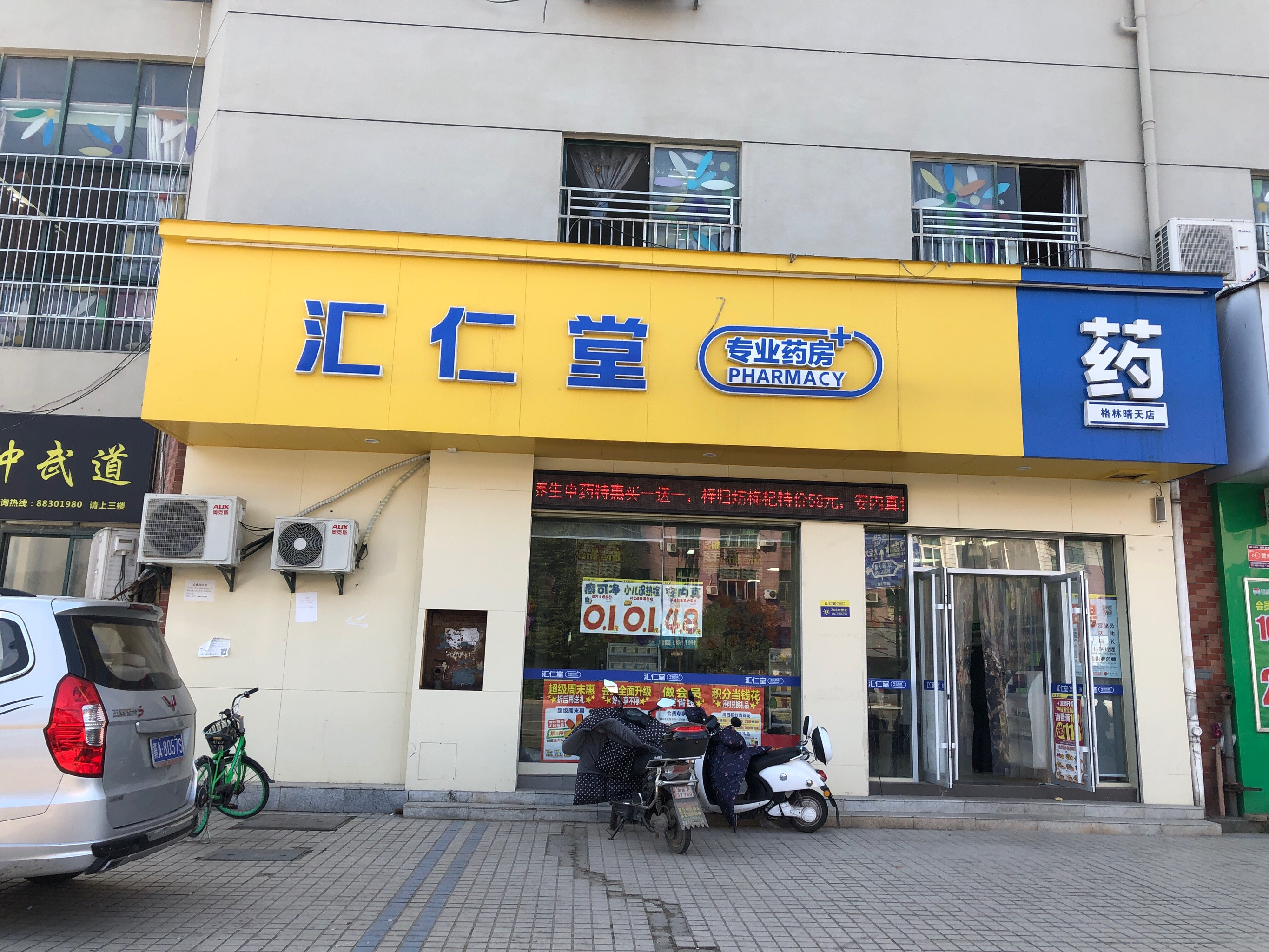 【汇仁堂专业药房】地址,电话,路线,周边设施_360地图