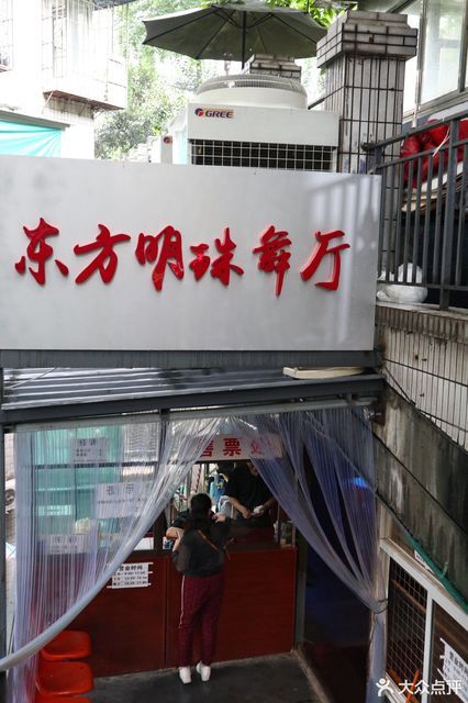 东方明珠舞厅图片