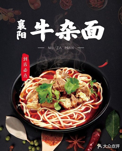 谢师傅襄阳牛杂面