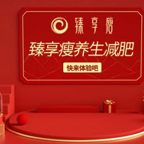 臻享瘦皮肤管理(姜堰总店)图片