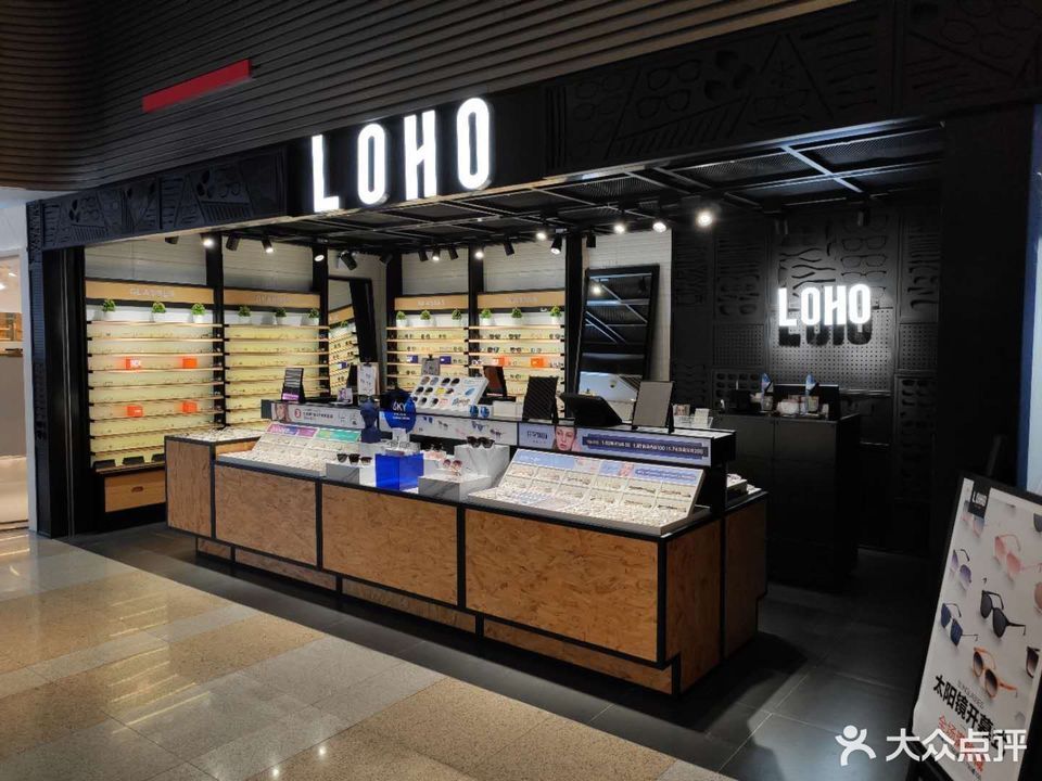loho眼镜(百联世纪购物中心店)图片