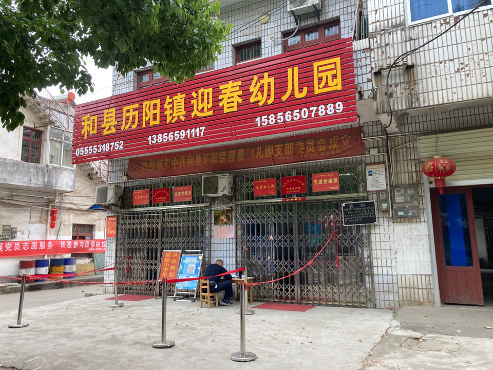 和县历阳镇中心小学