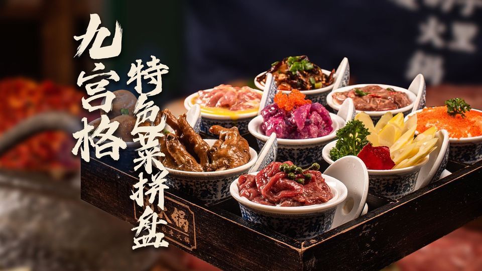 九宫格特色菜拼盘图片