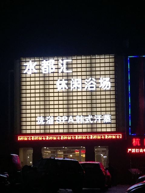 走,在哪,在哪里,在哪儿):杭州市余杭区良渚街道莫干山路2323号电话:溪