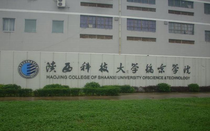 陕西科技大学