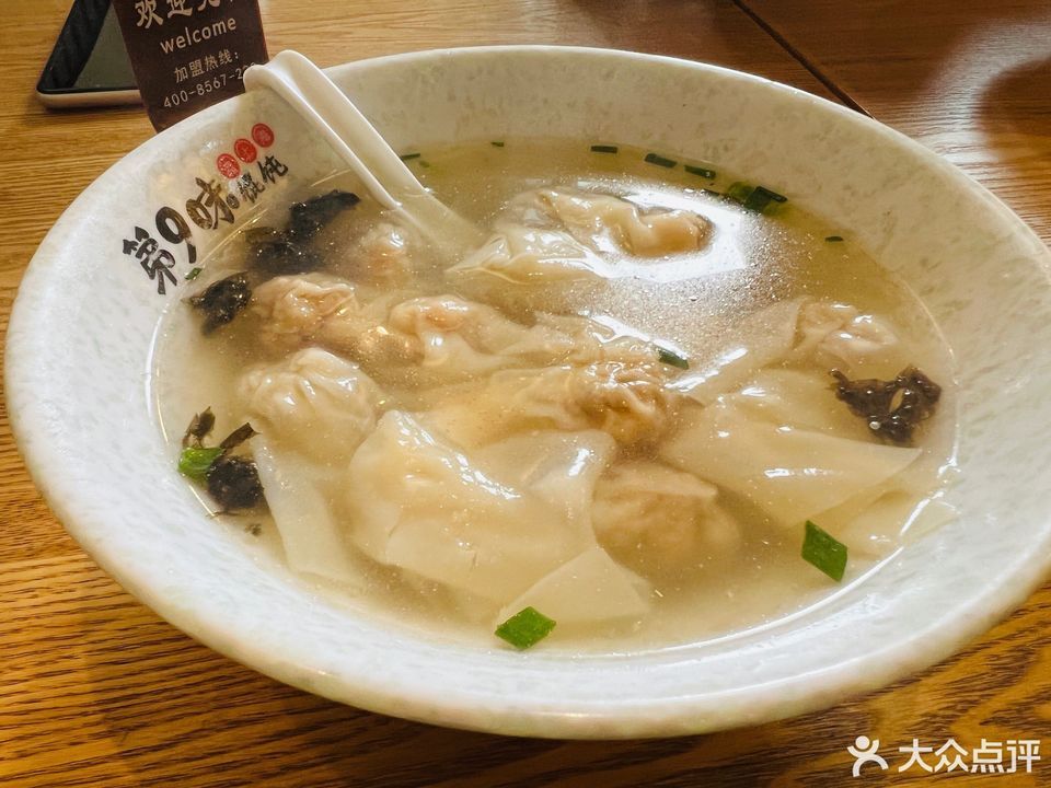 第9味老上海馄饨