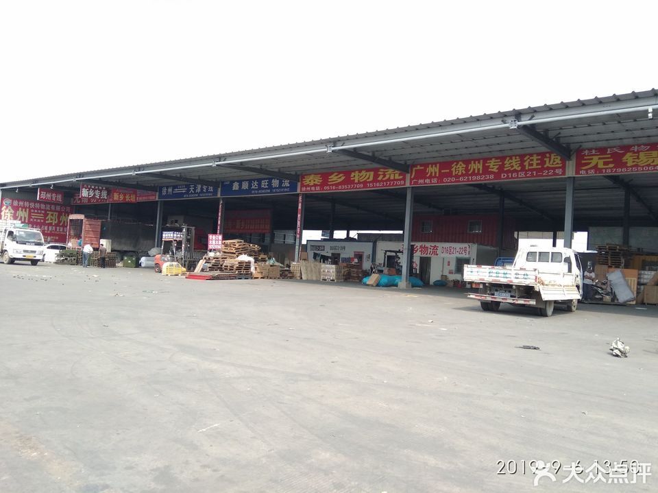 【徐州物流园】地址电话路线地图