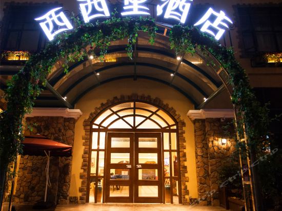 西西里酒店(高铁站店)图片