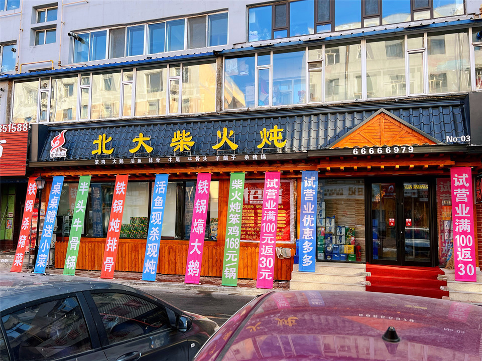 老妈味道北大柴火炖(北大社区店)图片